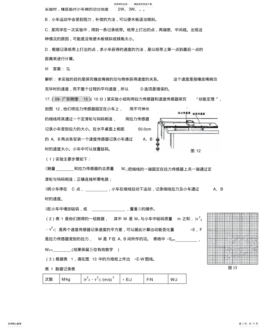 2022年验证动能定理及机械能守恒实验 .pdf_第2页