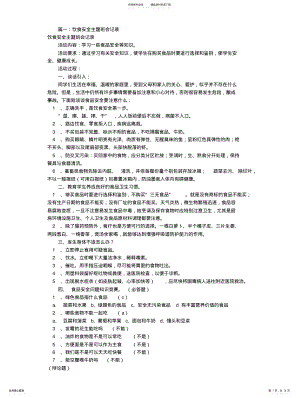 2022年食品安全主题班会记录 2.pdf