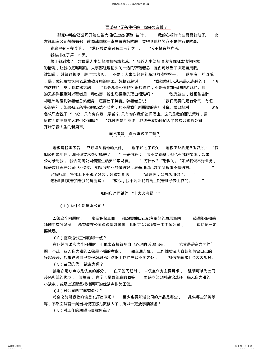 2022年面试应注意的问题 .pdf_第1页