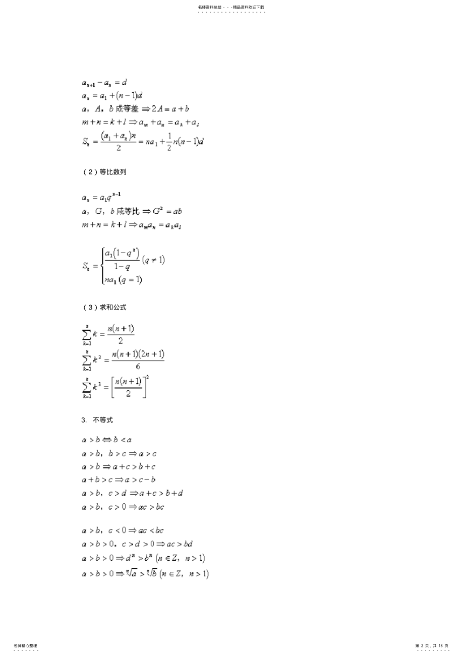 2022年高中数学公式定理总结,推荐文档 .pdf_第2页