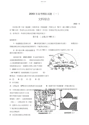 2022年山东临沂市高三第二次模拟考试文综试题含答案.docx