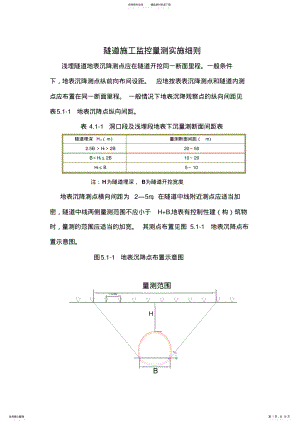 2022年隧道监控量测细则 .pdf