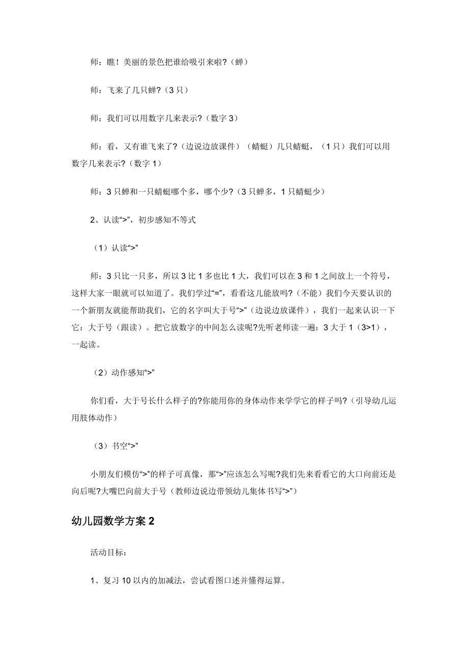 幼儿园数学公开课实施方案精编范本.docx_第2页