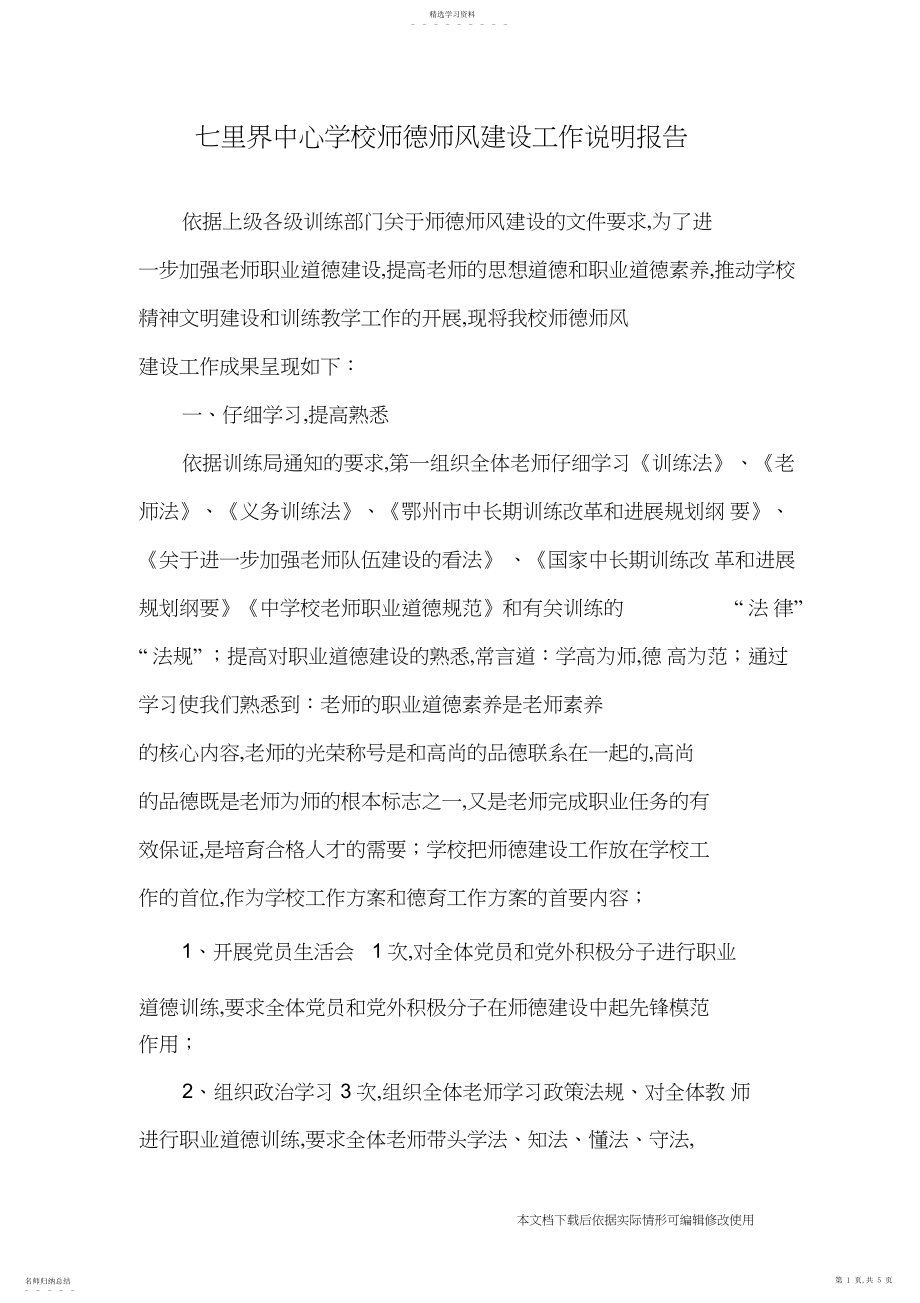 2022年师德建设说明报告_共页.docx_第1页