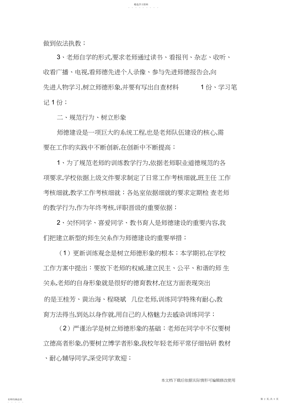 2022年师德建设说明报告_共页.docx_第2页