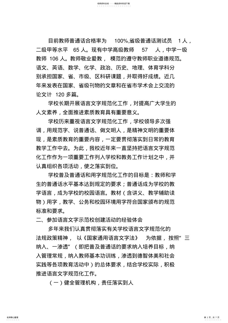 2022年宿豫实验初中“省级语言文字规范化示范学校”自评报告 .pdf_第2页