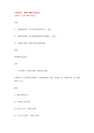 幼儿园大班中班小班小班语言--故事优秀教案优秀教案课时作业课时训练.doc