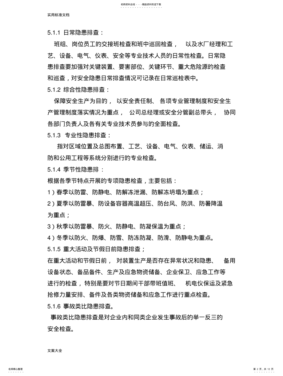 2022年隐患排查治理规章制度 .pdf_第2页