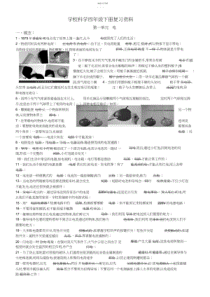 2022年小学科学四年级下册实验操作和知识点.docx