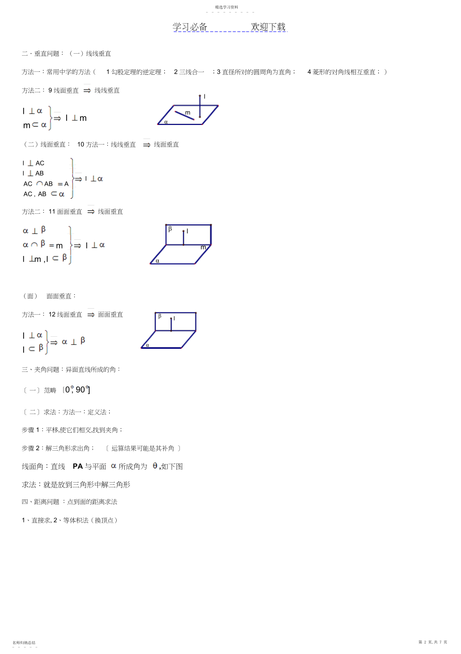 2022年高中文科数学立体几何知识点.docx_第2页