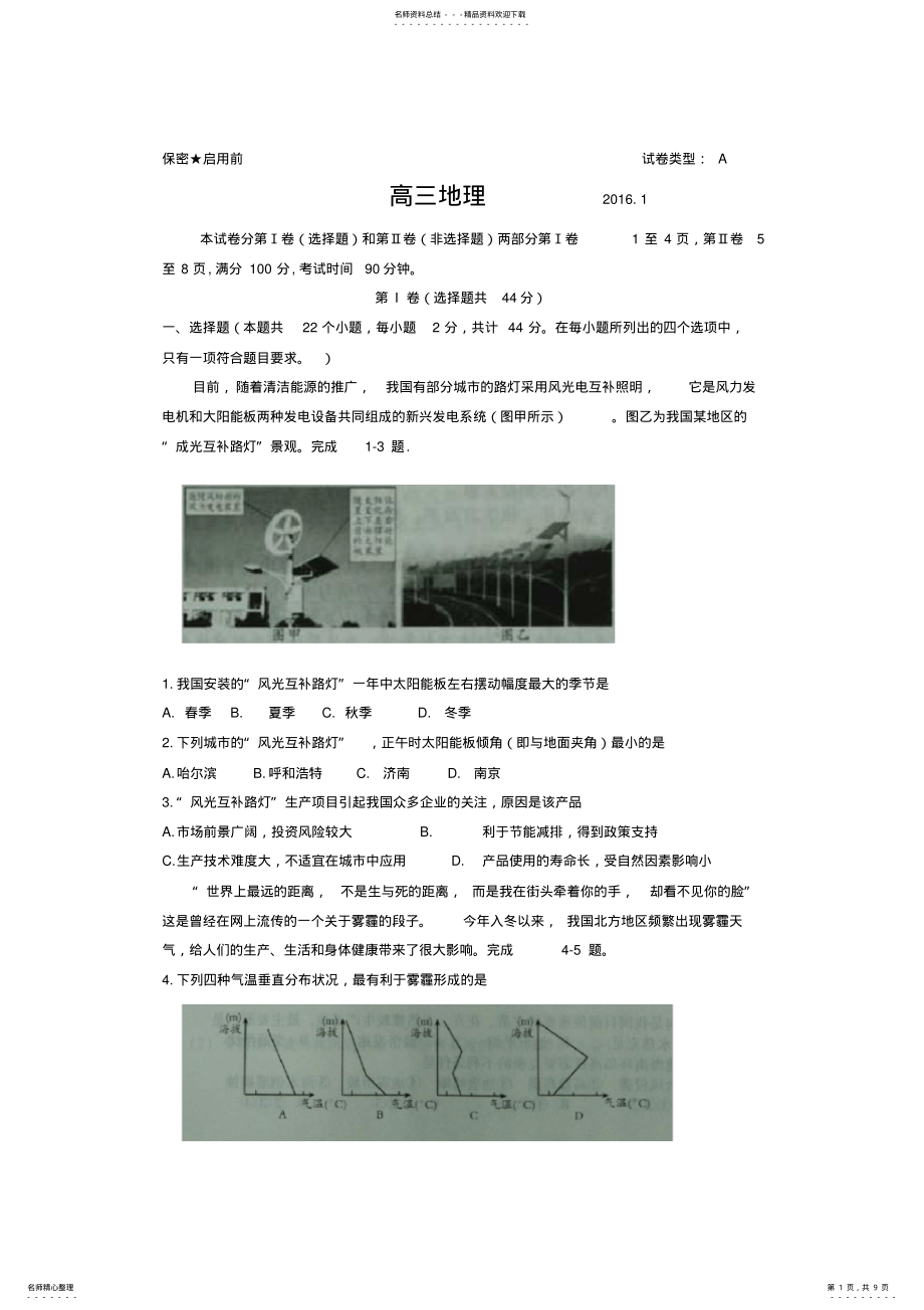 2022年山东省潍坊市高三上学期期末考试地理试题 .pdf_第1页