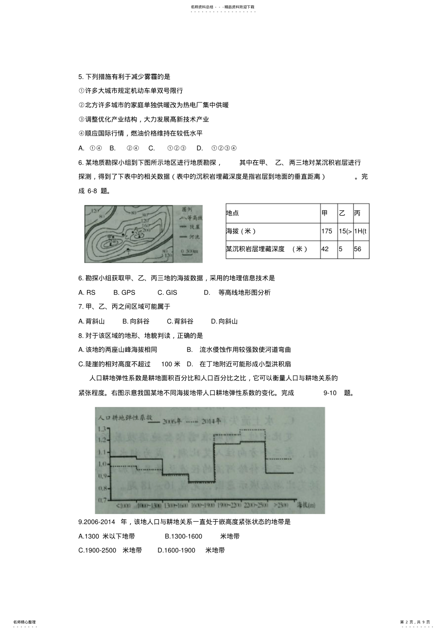 2022年山东省潍坊市高三上学期期末考试地理试题 .pdf_第2页