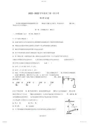 2022年高三物理第一次月考试卷.docx