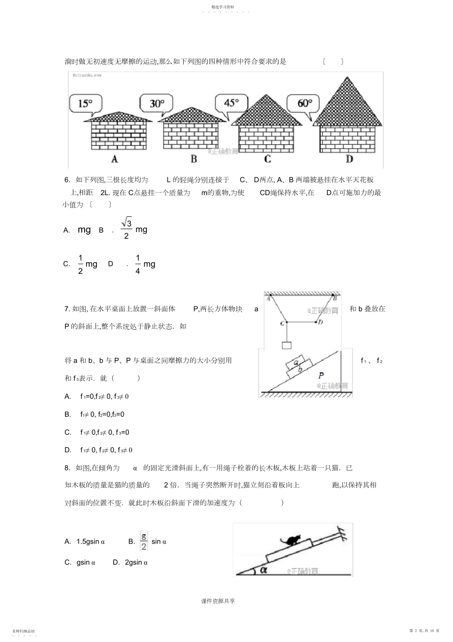 2022年高三物理第一次月考试卷.docx_第2页