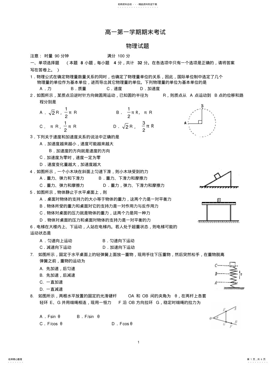 2022年高一年级上册期末考试物理试卷及参考答案 .pdf_第1页