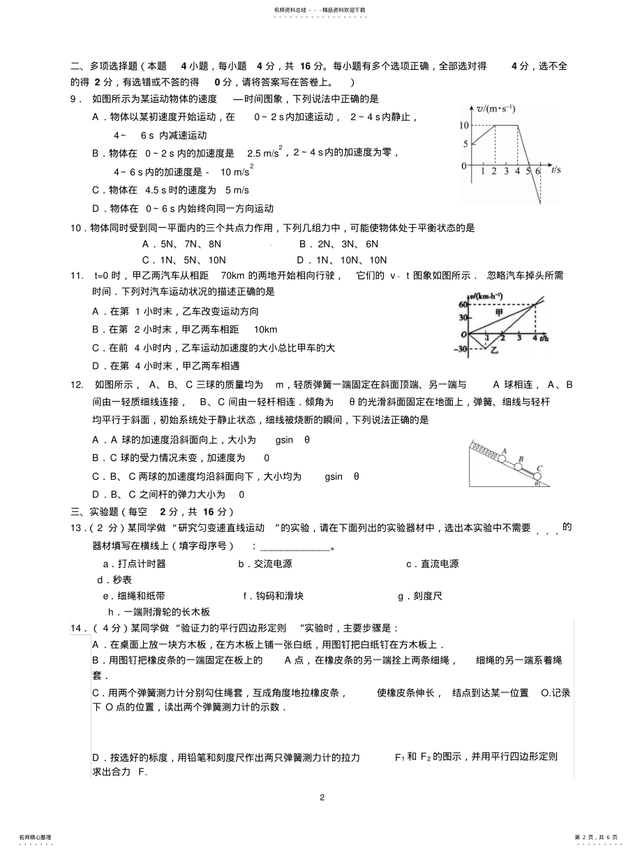 2022年高一年级上册期末考试物理试卷及参考答案 .pdf_第2页