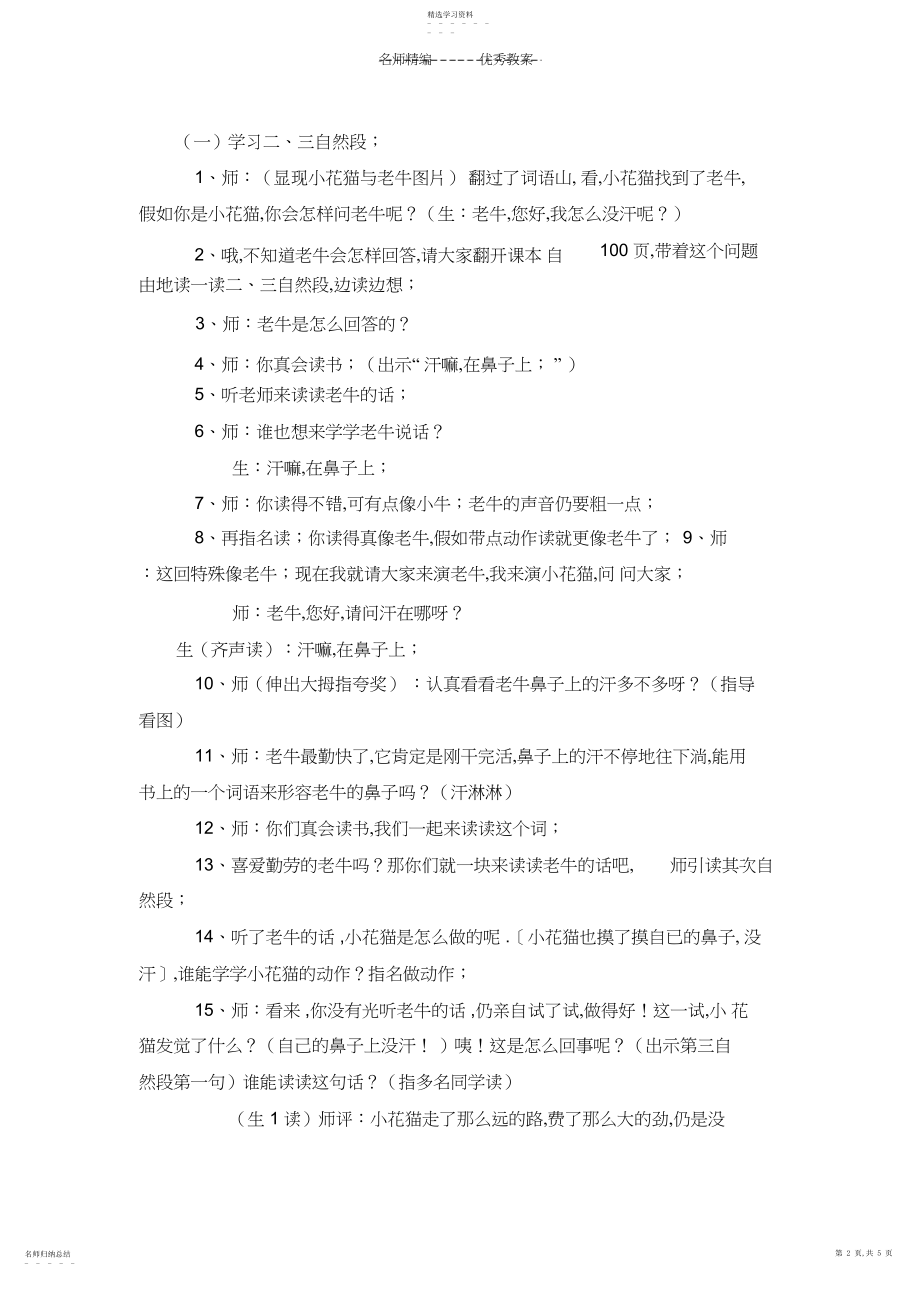 2022年小花猫找汗第二课时教学设计.docx_第2页