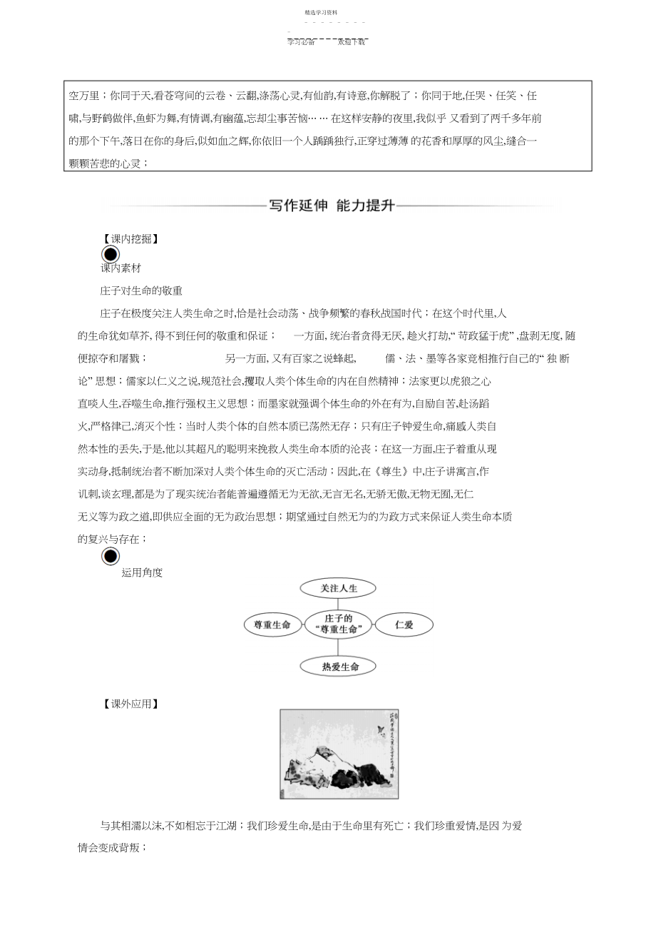 2022年高中语文第五单元庄子蚜四尊生练习.docx_第2页