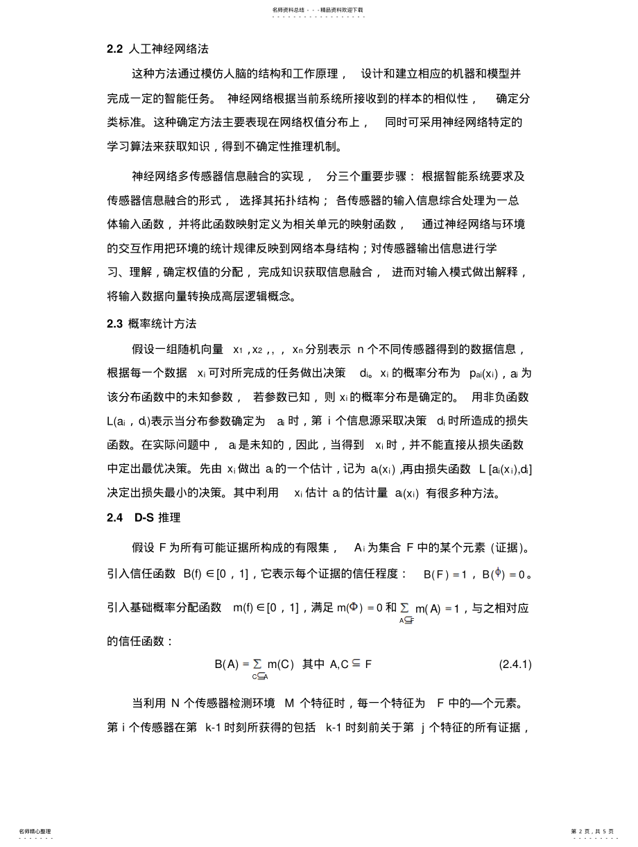 2022年多传感器信息融合技术概论 .pdf_第2页