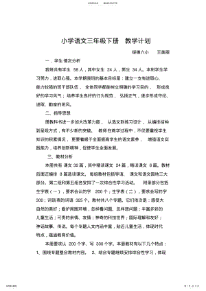 2022年小学语文三年级下册教学计划 .pdf