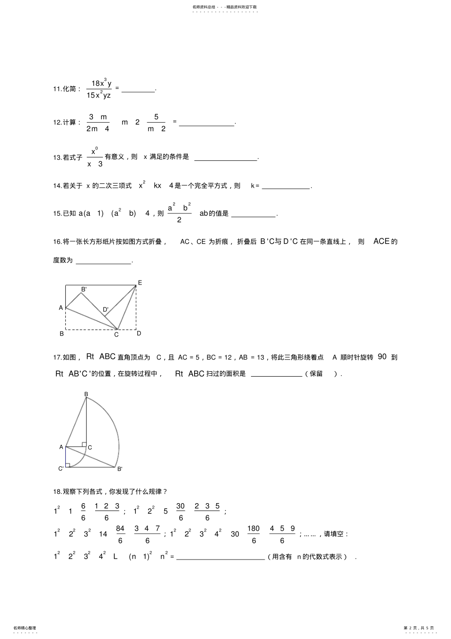 2022年学年沪教版第一学期七年级数学期末模拟试卷 .pdf_第2页