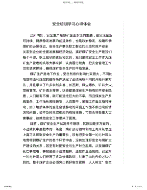 2022年安全培训学习心得体会 2.pdf