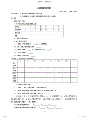 2022年高三一轮复习----元素周期律学案 .pdf