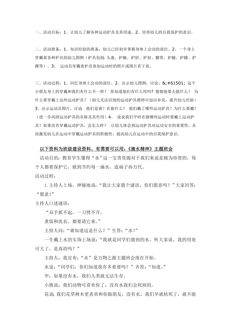 幼儿园大班中班小班中班语言活动：运动护具你我说优秀教案优秀教案课时作业课时训练.doc_第1页