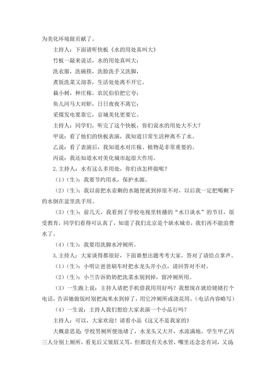 幼儿园大班中班小班中班语言活动：运动护具你我说优秀教案优秀教案课时作业课时训练.doc_第2页