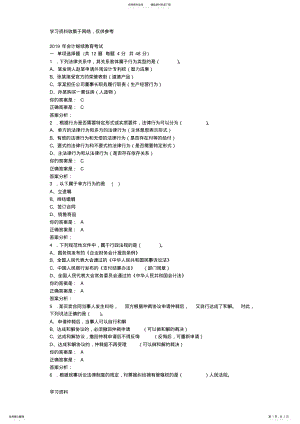 2022年年泉州会计继续教育答案 .pdf