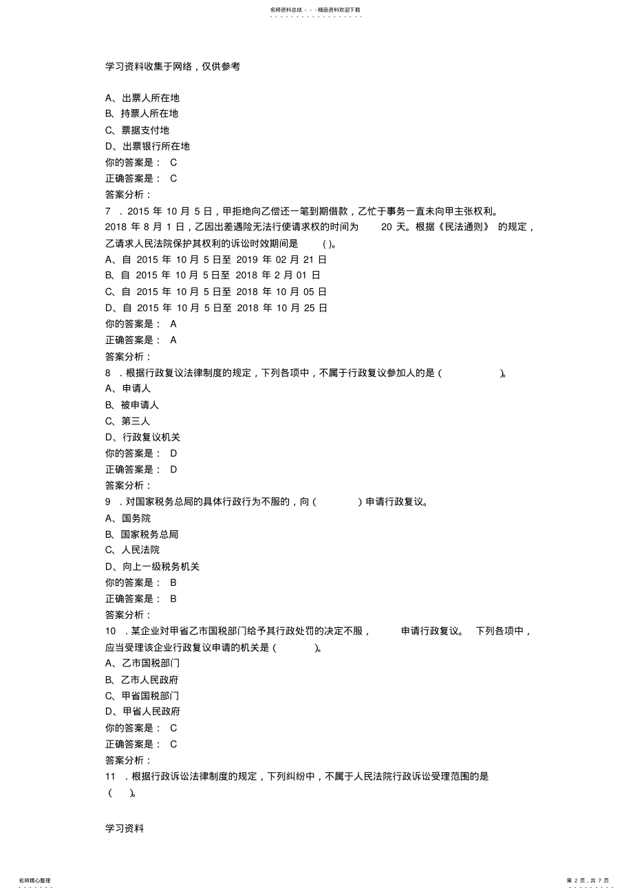 2022年年泉州会计继续教育答案 .pdf_第2页