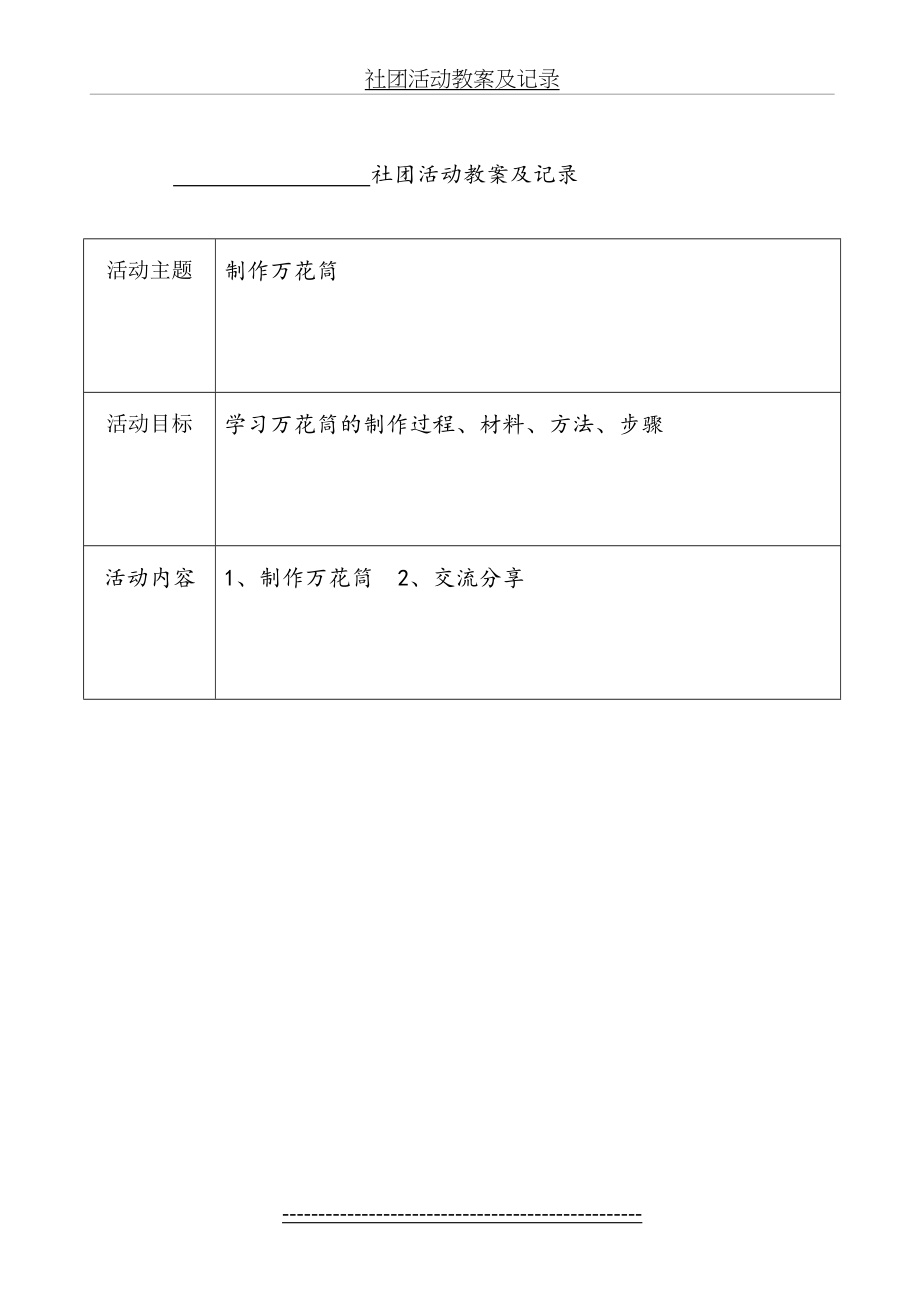 科技创新社团活动教案及记录.doc_第2页