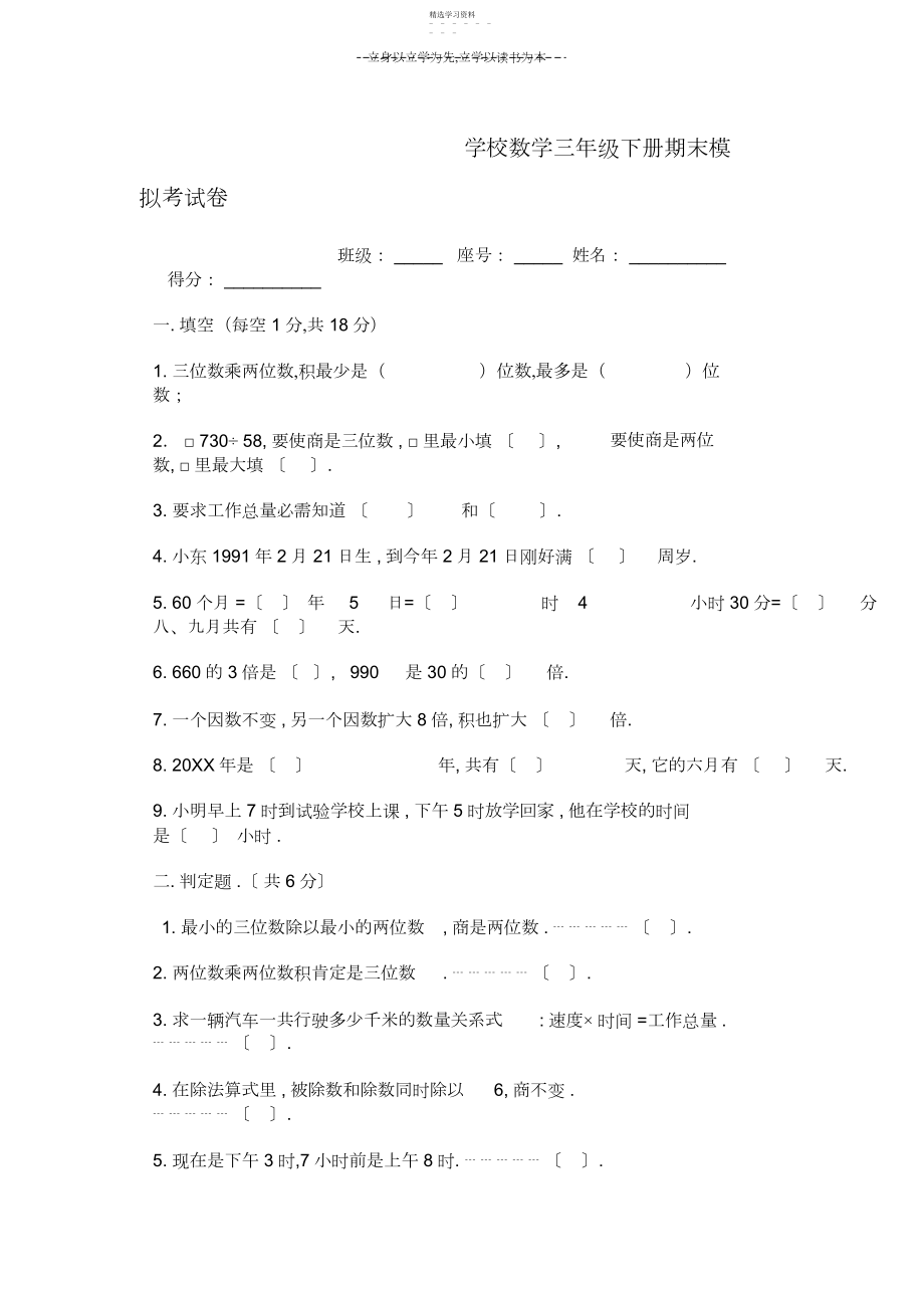 2022年小学数学三年级下册期末模拟考试卷.docx_第1页