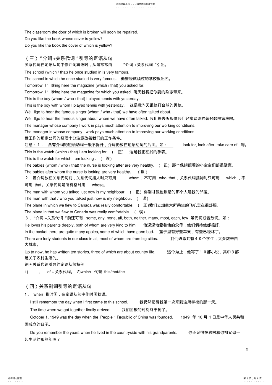 2022年高中定语从句全面详细附练习题加答案[]讲解 .pdf_第2页