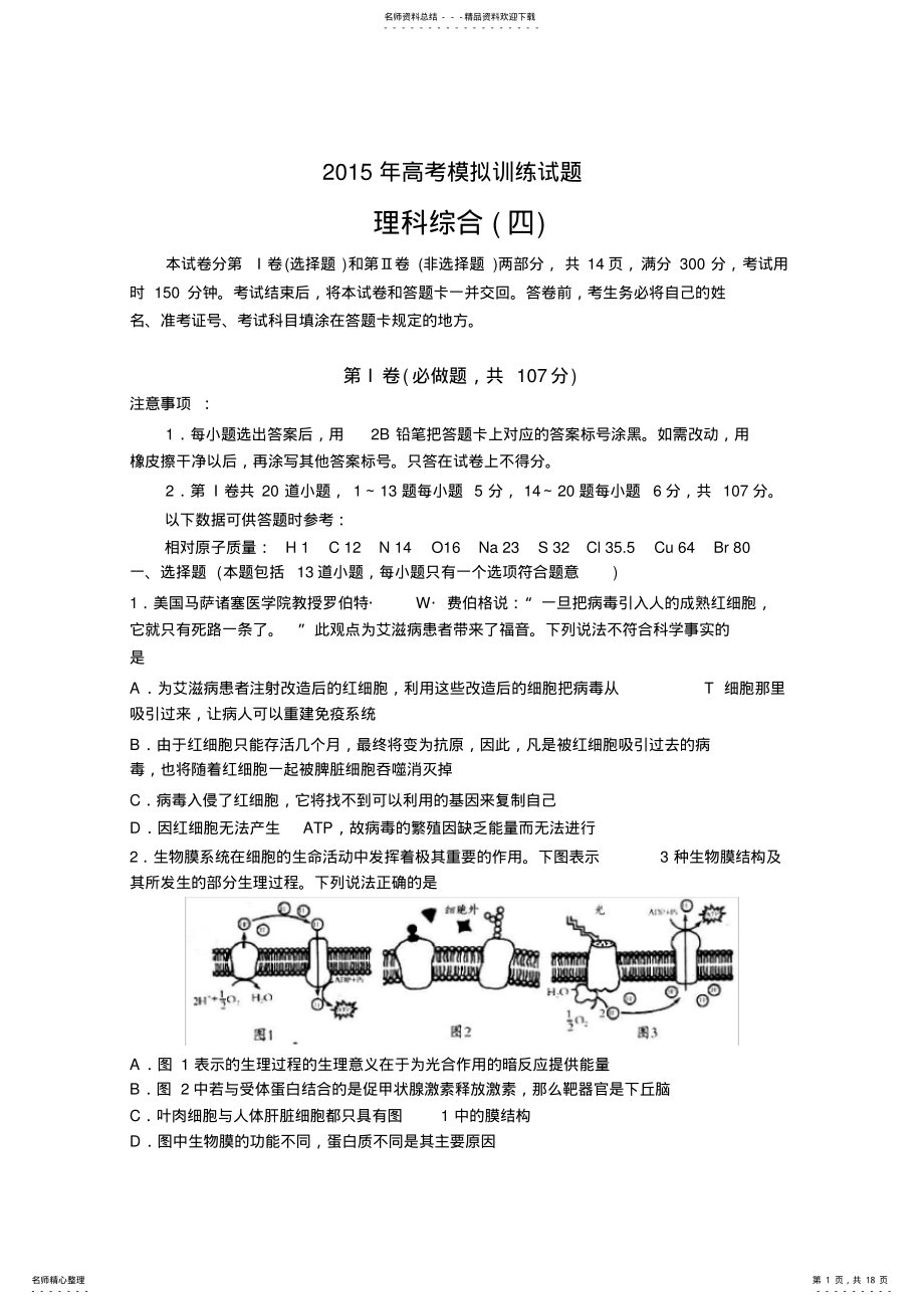 2022年山东省潍坊市高考模拟训练试题四理综试题含答案 .pdf_第1页