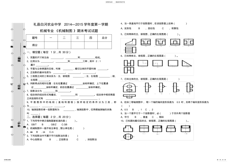 2022年高一机械制图期末考试卷 .pdf_第1页