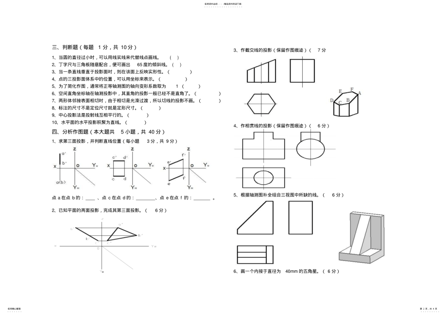 2022年高一机械制图期末考试卷 .pdf_第2页