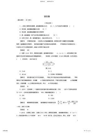 2022年高中物理第章交变电流第节变压器学业分层测评粤教版 .pdf