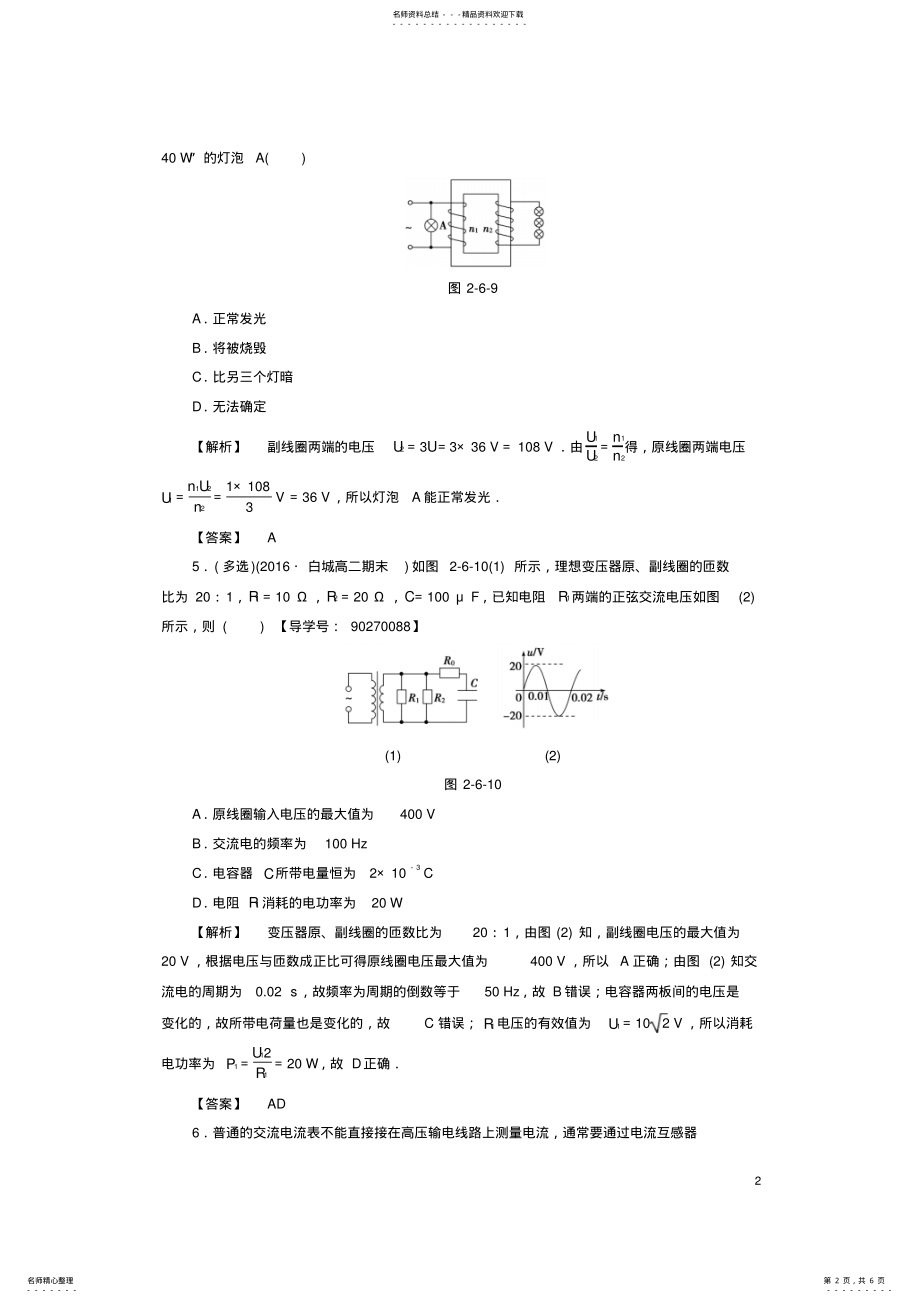 2022年高中物理第章交变电流第节变压器学业分层测评粤教版 .pdf_第2页