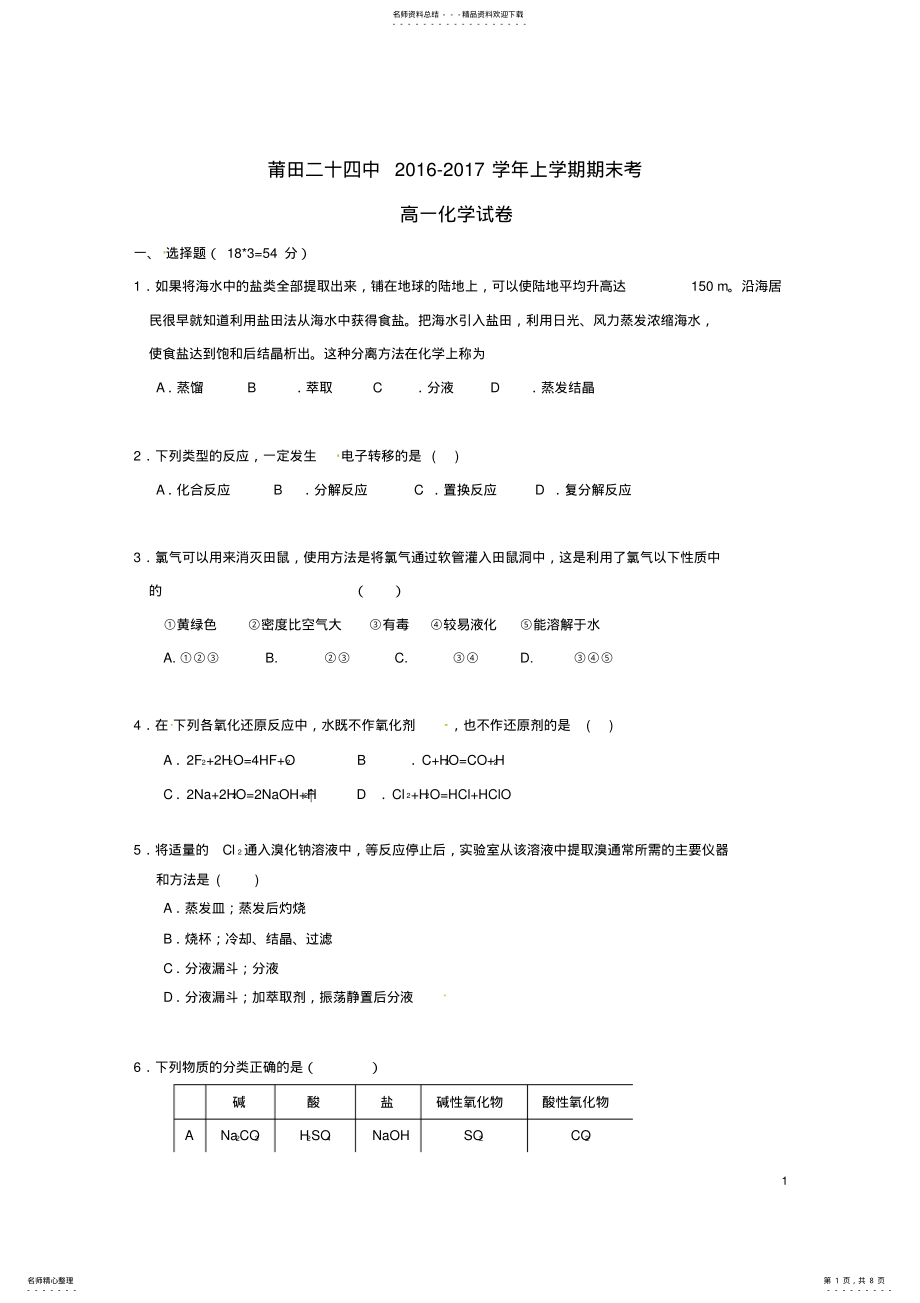 2022年高一化学上学期期末考试试题 48.pdf_第1页