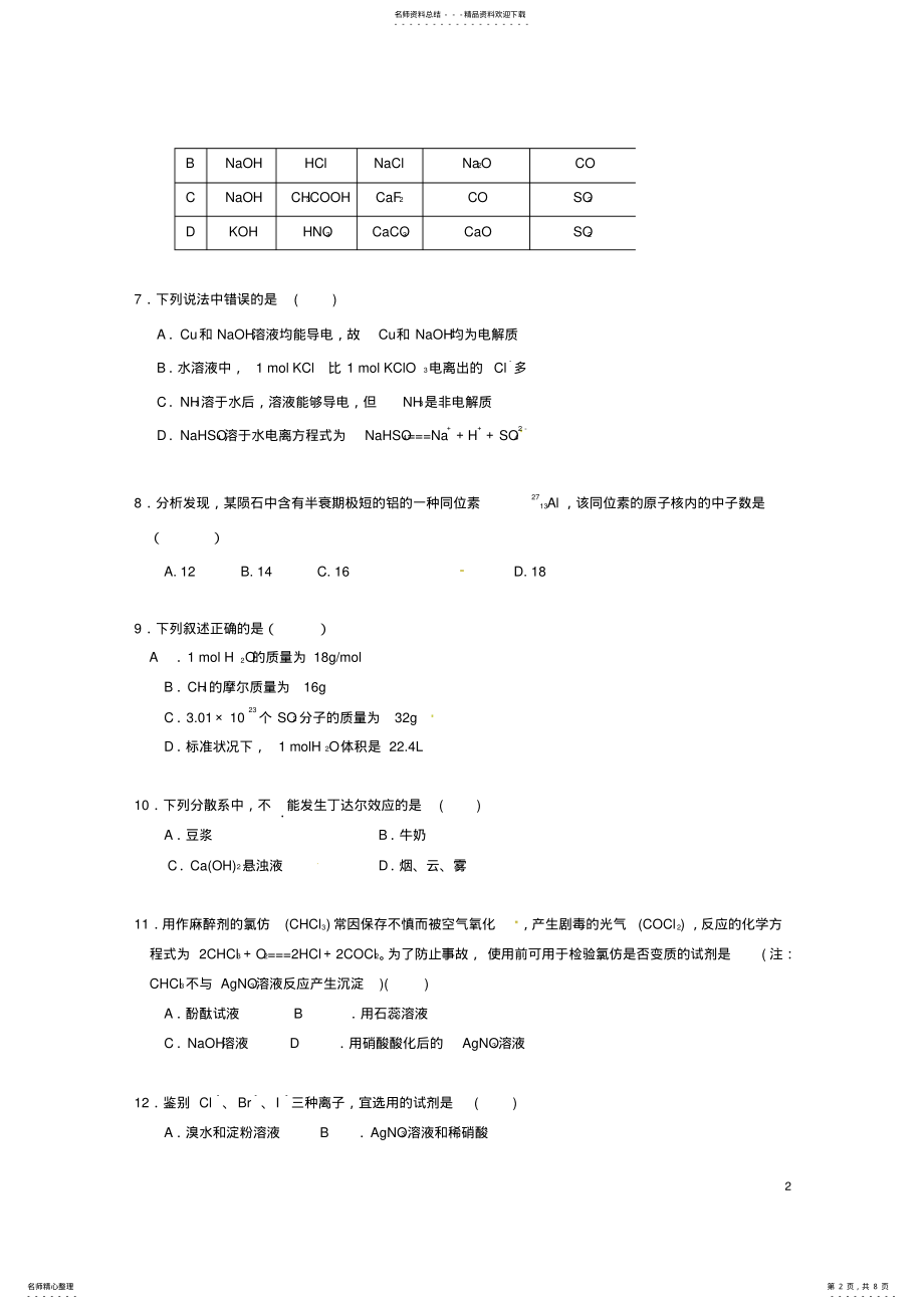 2022年高一化学上学期期末考试试题 48.pdf_第2页