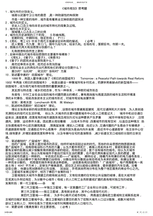 2022年城市规划问答题 .pdf