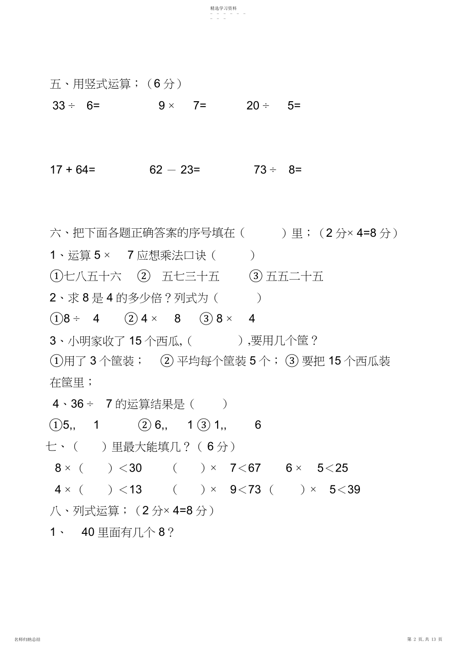 2022年小学二年级下册数学期末试卷.docx_第2页