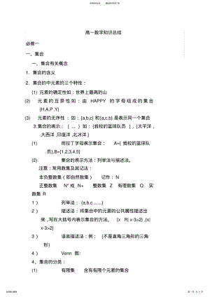 2022年高一数学知识点总结,推荐文档 .pdf