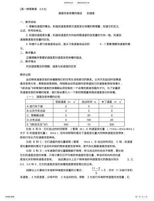 2022年高一物理加速度教案 .pdf