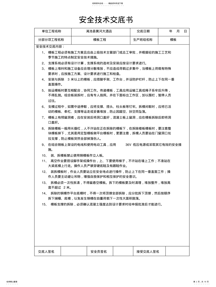 2022年安全技术交底 2.pdf_第2页