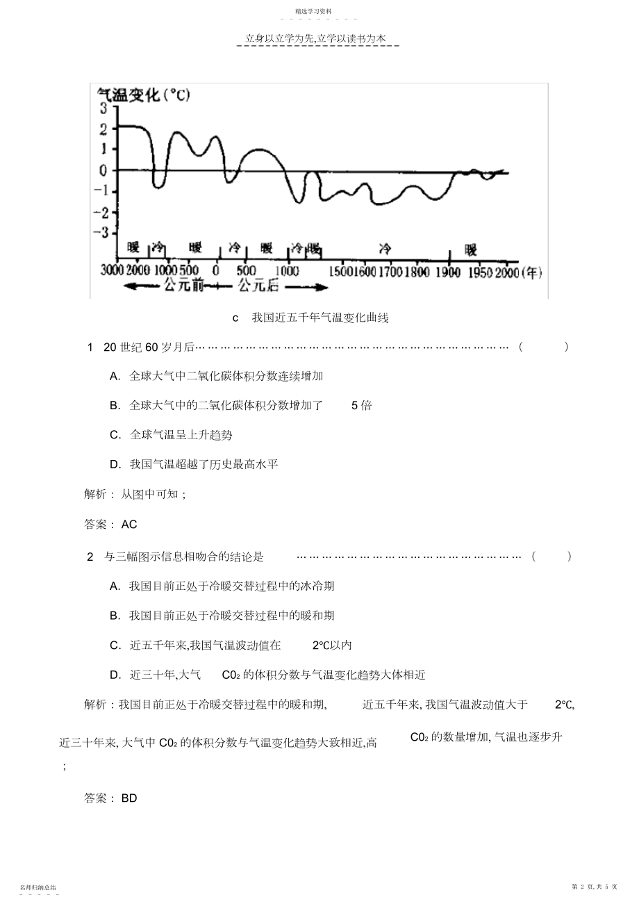 2022年高一地理全球气候变化对人类互动的影响同步练习.docx_第2页