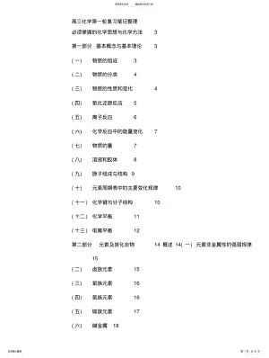 2022年高三化学第一轮复习笔记整理 .pdf