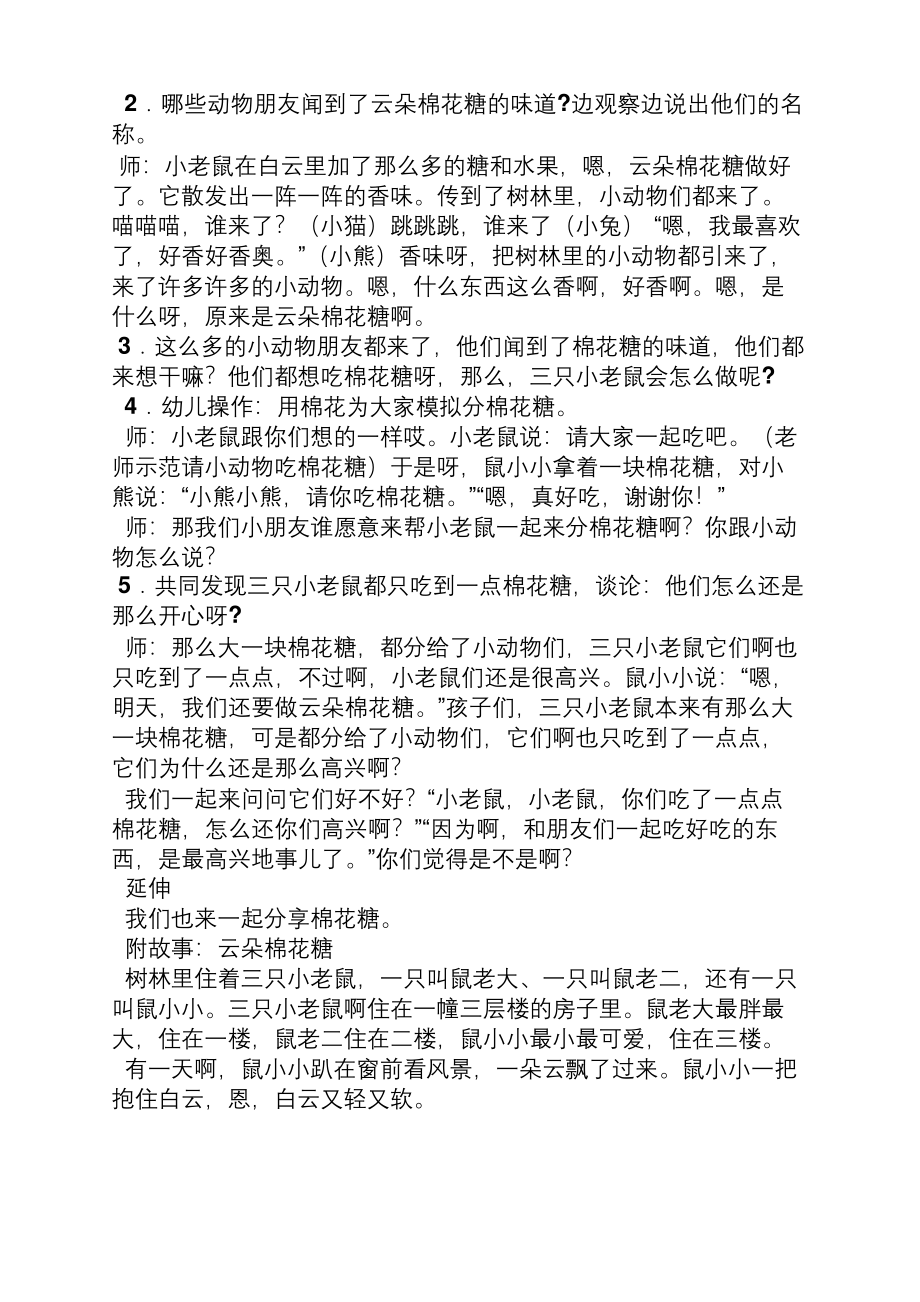 小班优秀教案大全.docx_第2页