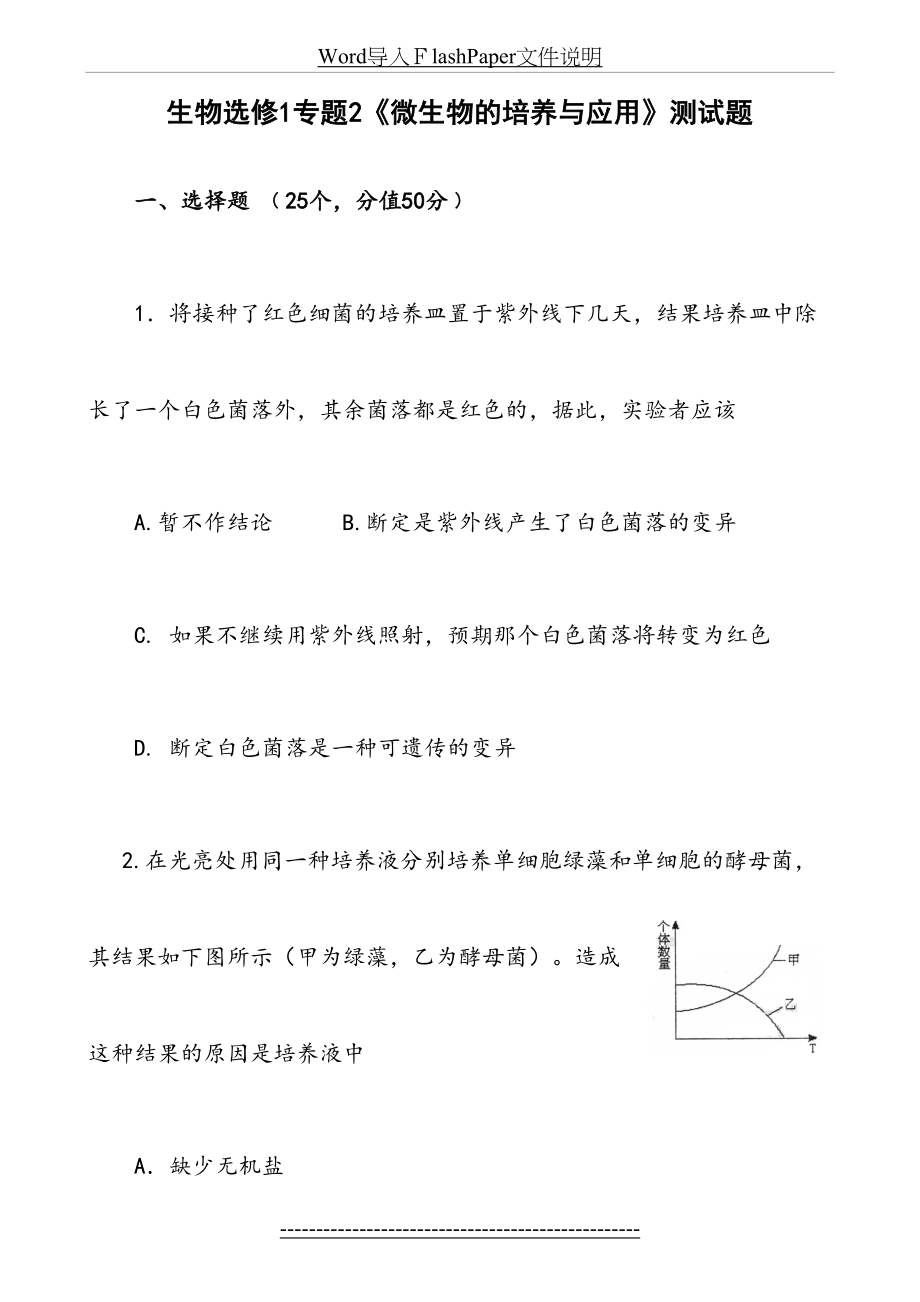 生物选修1专题2《微生物的培养与应用》测试题.doc_第2页